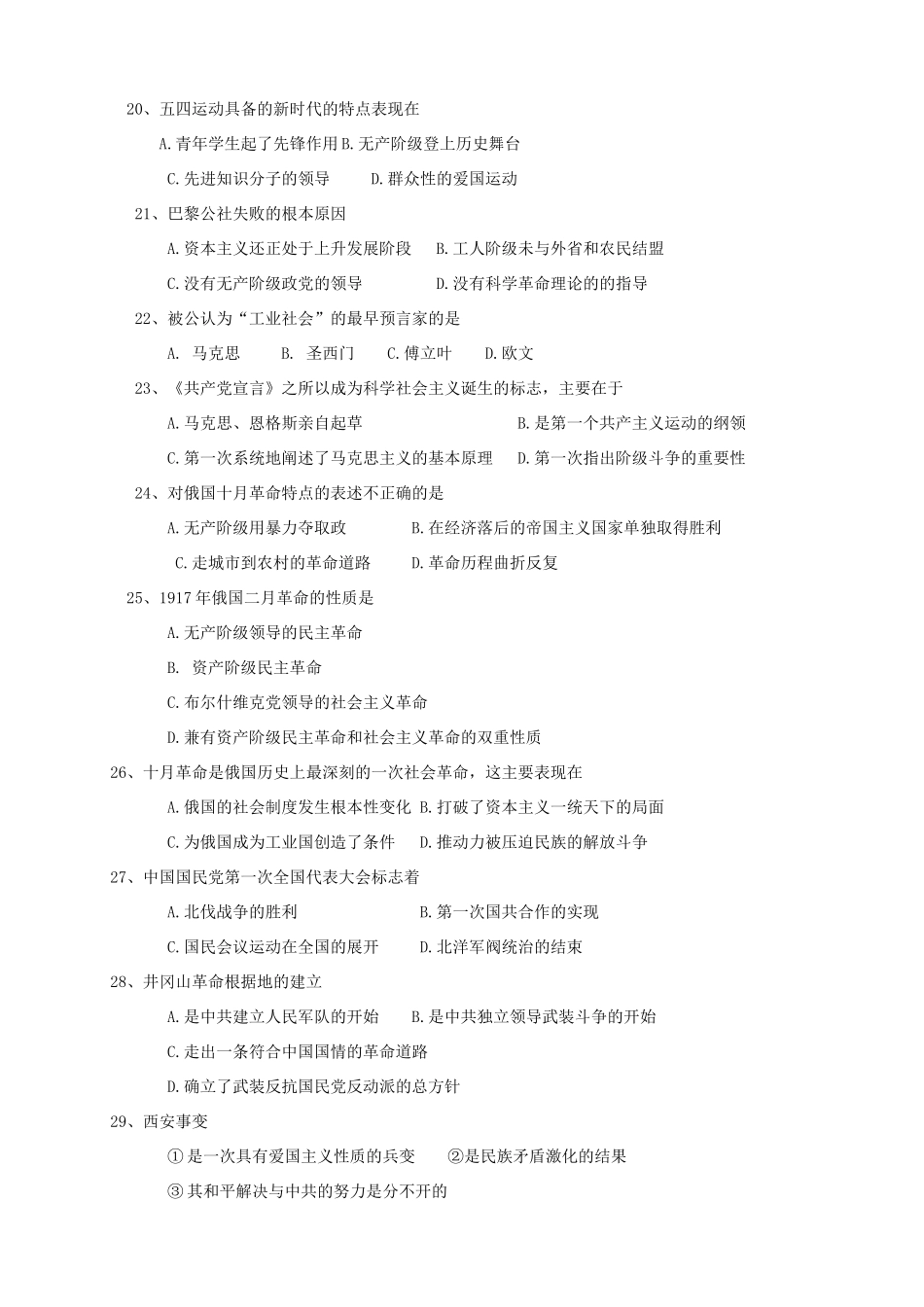 高一历史上学期第二次月考试题_第3页