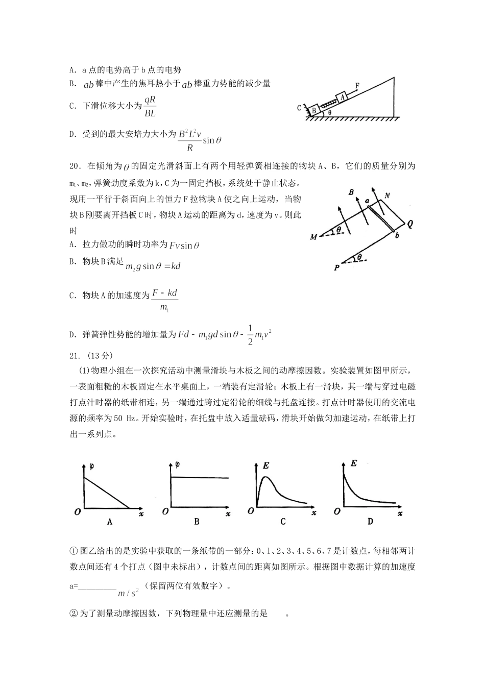 高考物理 考前终极预测指导六电压电阻_第2页