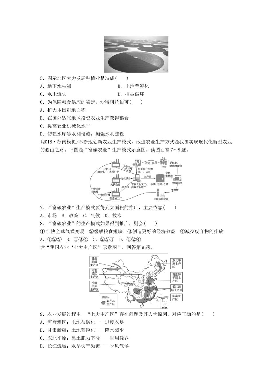 高考地理大一轮复习 专题六 农业与工业 高频考点48 农业生产对地理环境的影响-人教版高三地理试题_第2页