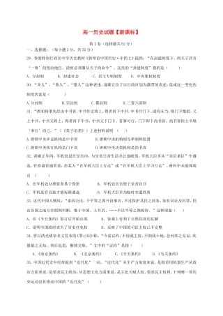 高一历史上学期第四次月考试题