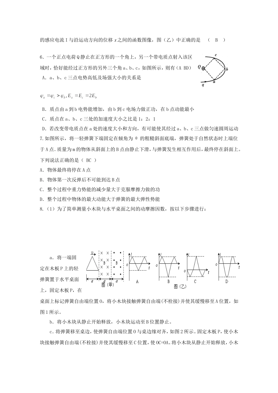 高考物理 考前终极预测指导七_第2页