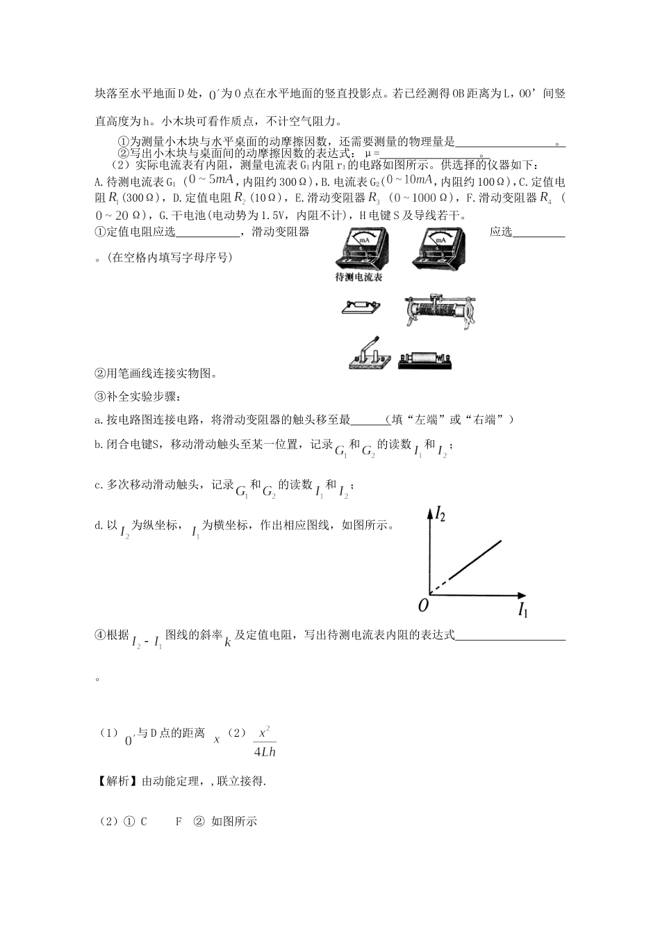 高考物理 考前终极预测指导七_第3页