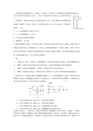 高考物理 考前终极预测指导七
