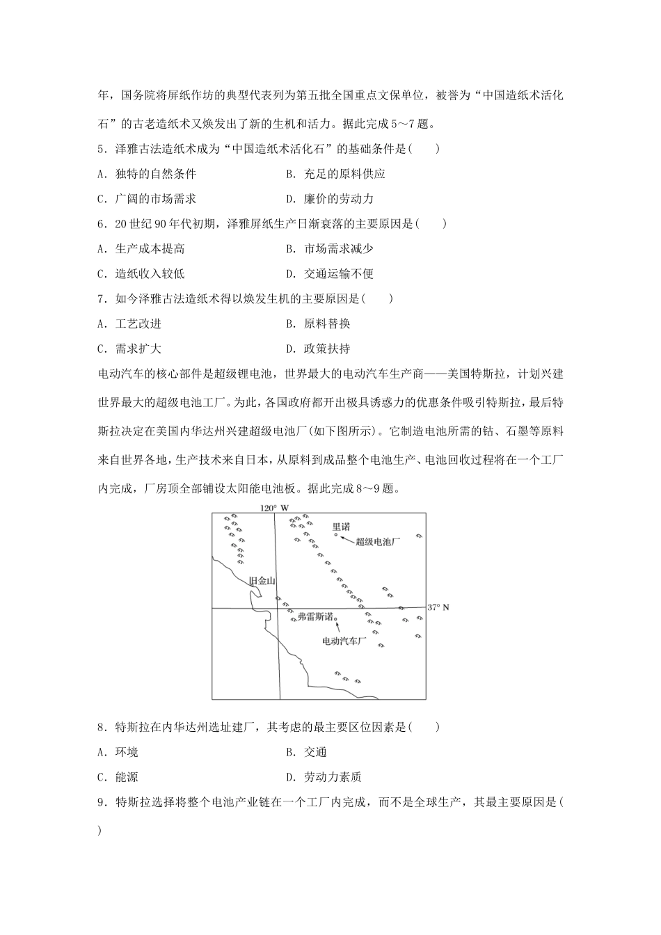 高考地理大一轮复习 专题六 农业与工业 高频考点49 工业区位选择-人教版高三地理试题_第2页
