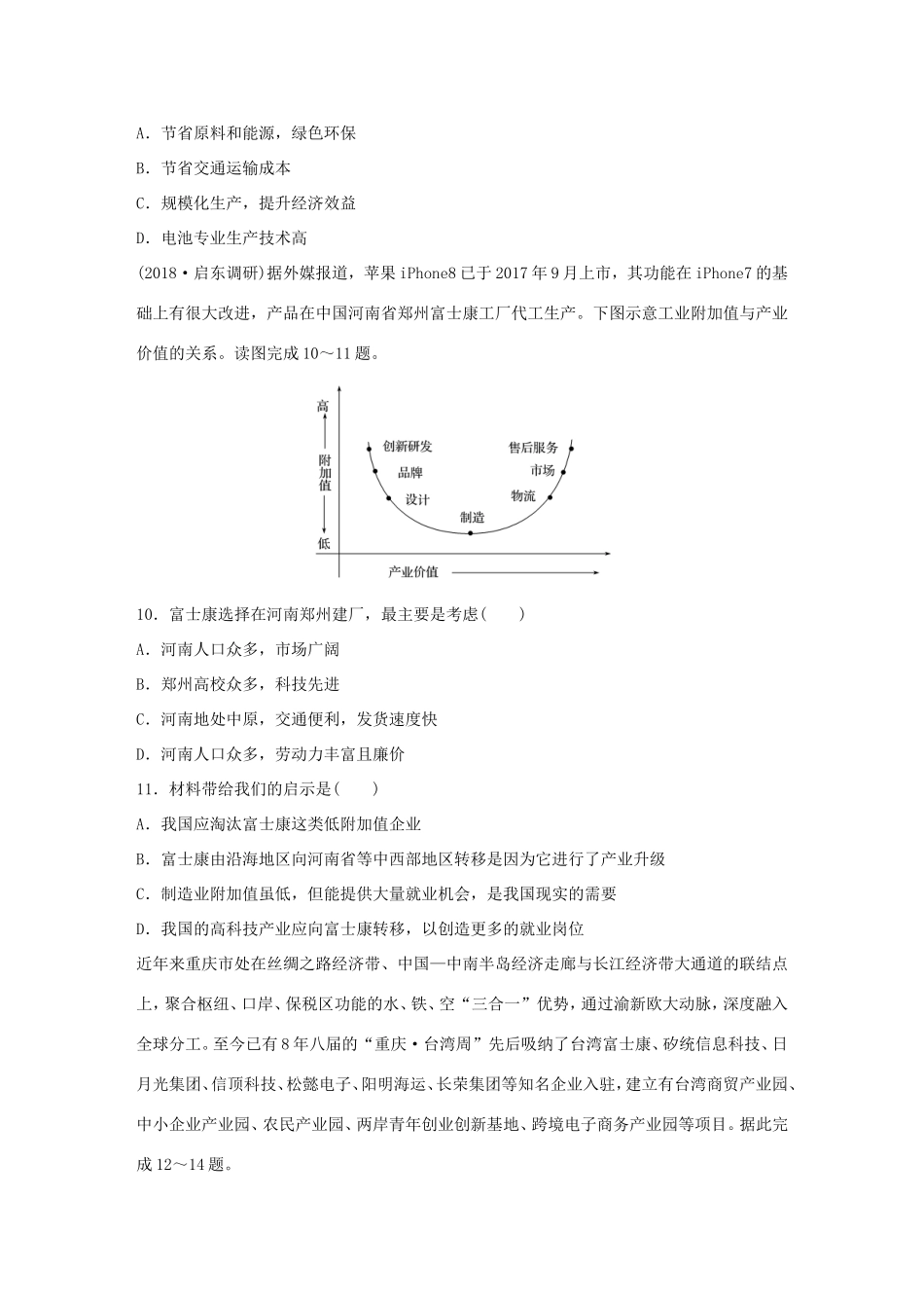 高考地理大一轮复习 专题六 农业与工业 高频考点49 工业区位选择-人教版高三地理试题_第3页