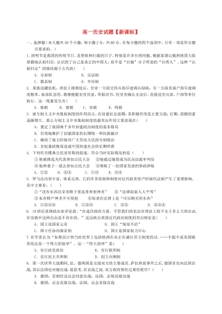 高一历史上学期期末考试试题