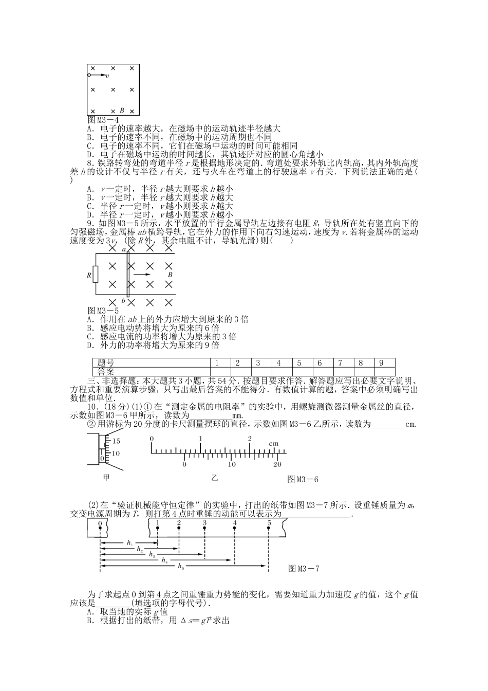 高考物理 考前终极预测指导三_第2页