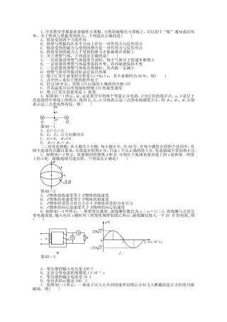 高考物理 考前终极预测指导三