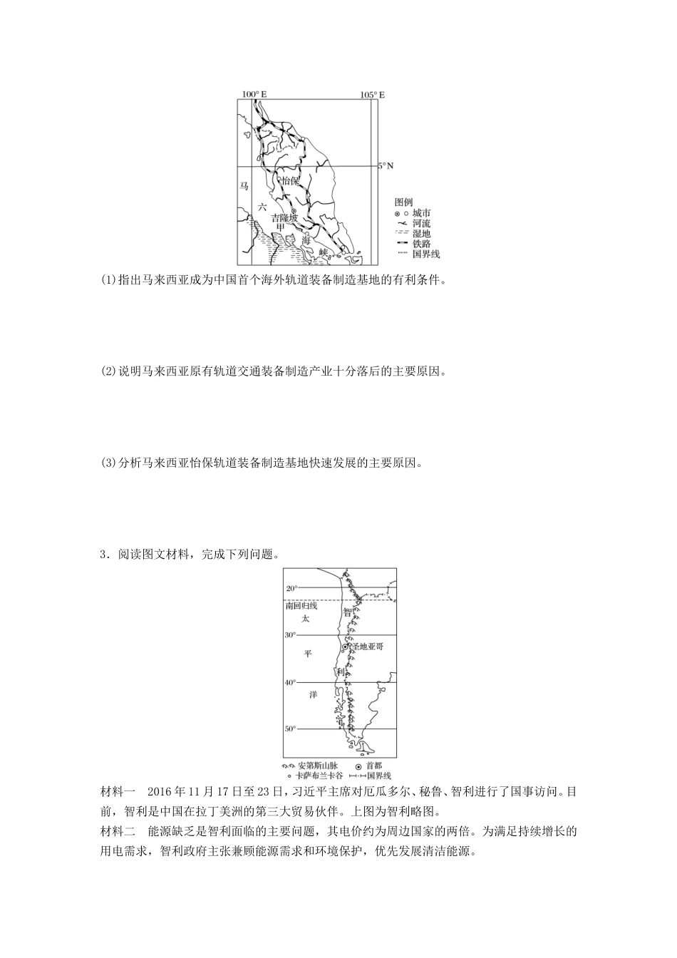 高考地理大一轮复习 专题六 农业与工业 高频考点50 工业区位主观题规范解答-人教版高三地理试题_第2页