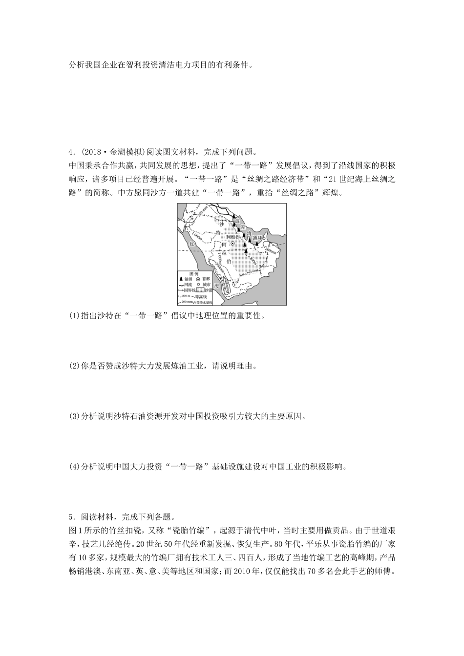 高考地理大一轮复习 专题六 农业与工业 高频考点50 工业区位主观题规范解答-人教版高三地理试题_第3页