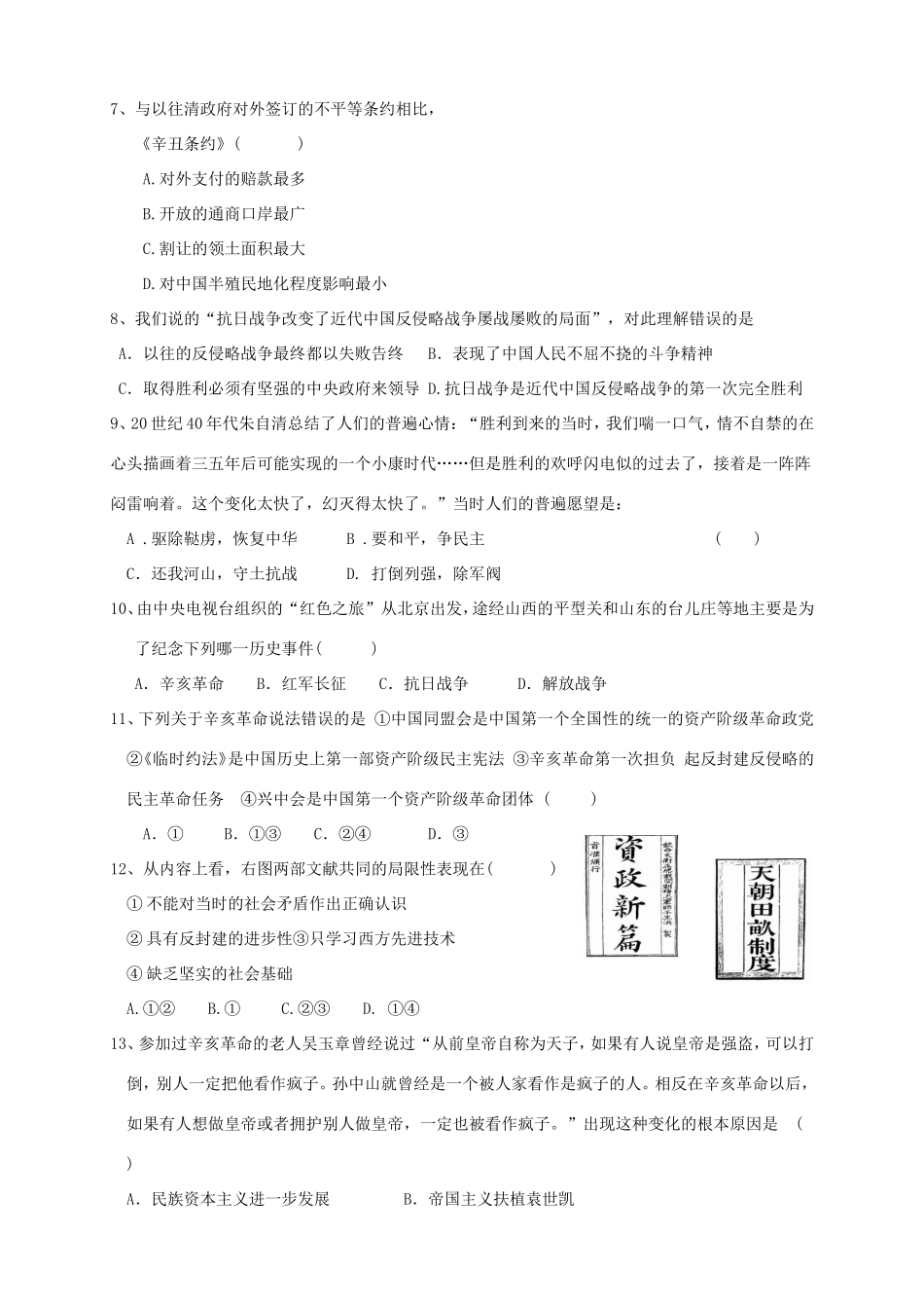 高一历史上学期期中试题_第2页