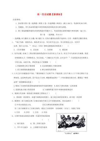 高一历史上学期期中试题
