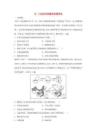高考地理大一轮复习 专题六 农业与工业 高频考点51 工业区位因素的发展变化-人教版高三地理试题