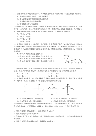 高考物理 考前终极预测指导十