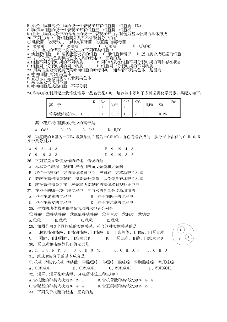 高一生物上学期第二次月考试题_第2页