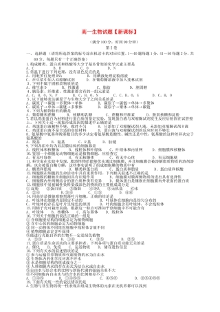 高一生物上学期第二次月考试题
