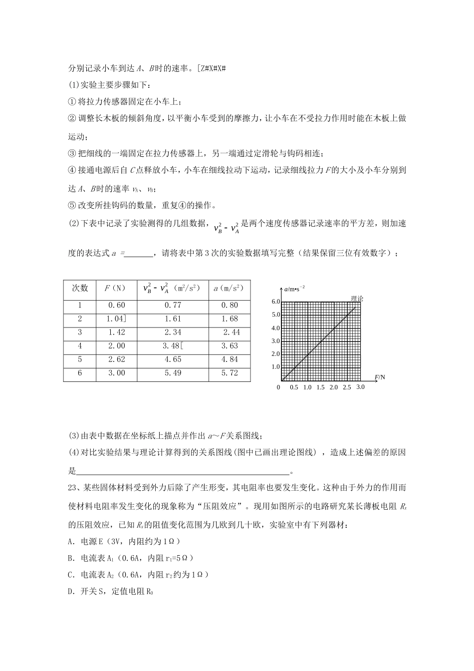 高考物理 考前终极预测指导十二_第3页