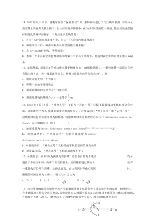 高考物理 考前终极预测指导十二