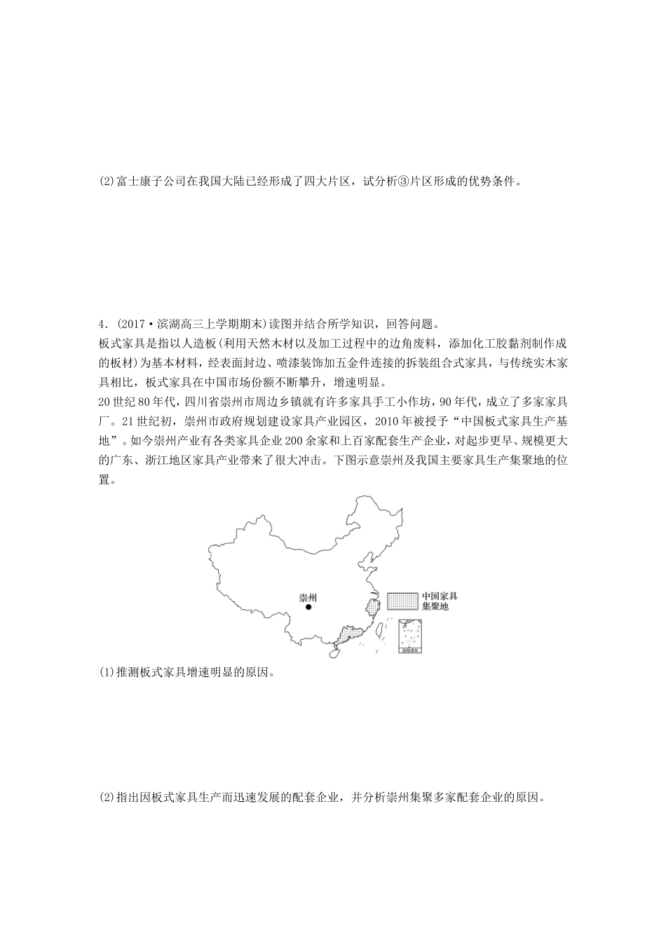 高考地理大一轮复习 专题六 农业与工业 高频考点52 工业集聚与分散主观题规范解答-人教版高三地理试题_第3页