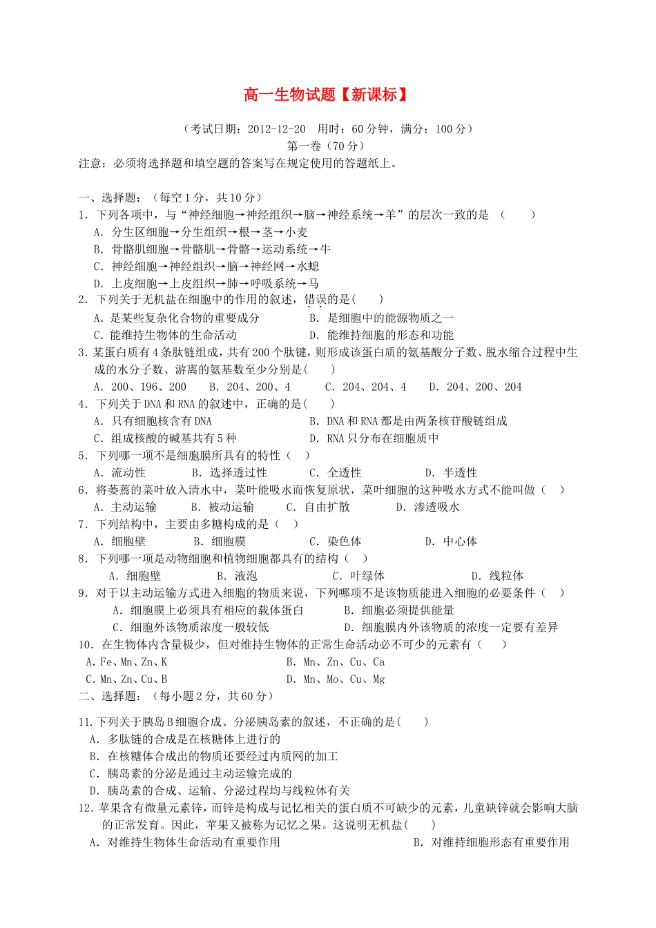 高一生物上学期第三次月考试题_第1页