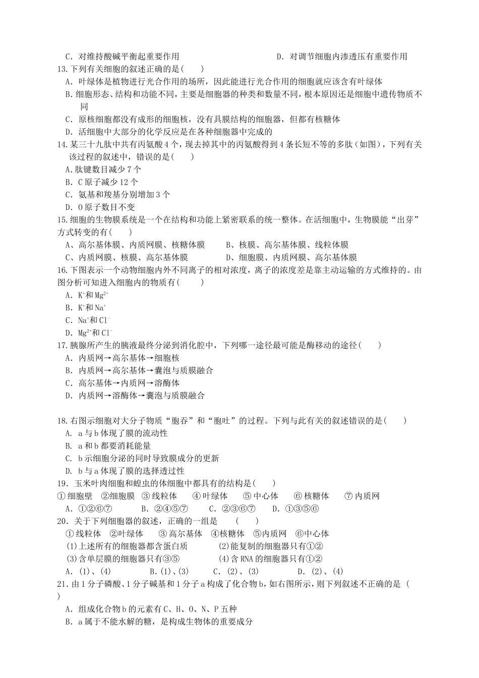 高一生物上学期第三次月考试题_第2页