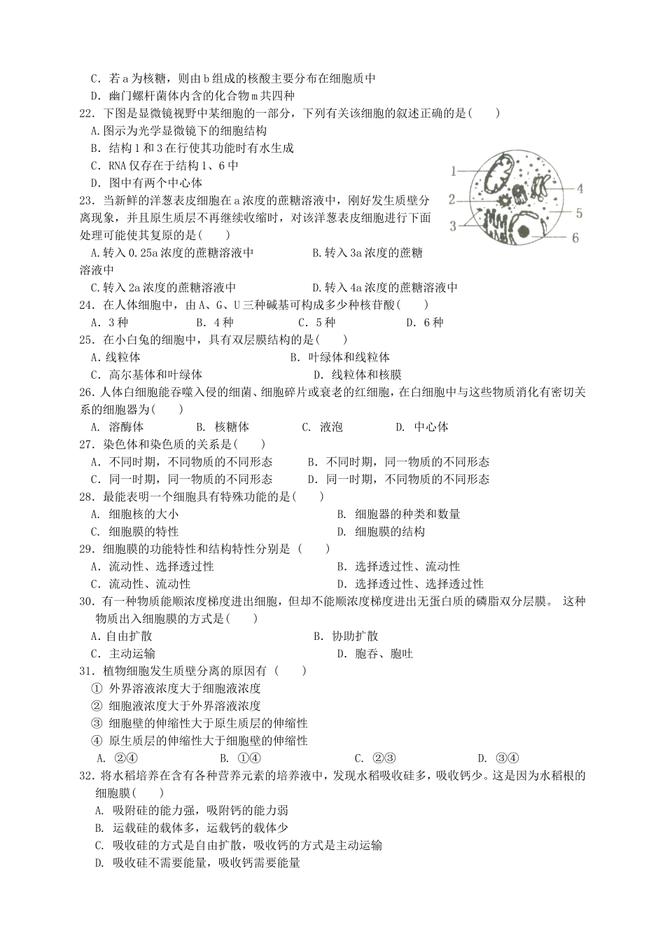 高一生物上学期第三次月考试题_第3页