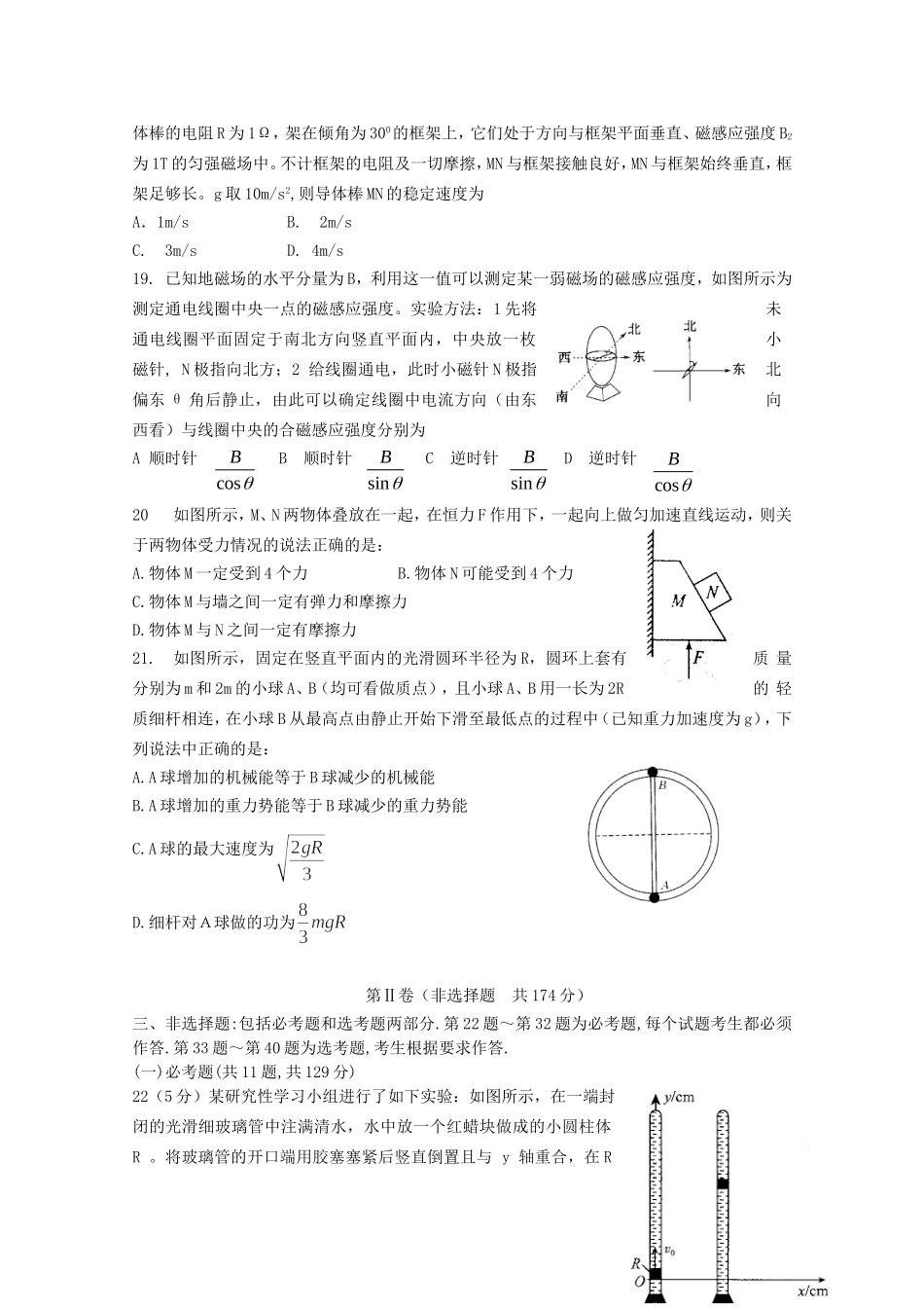 高考物理 考前终极预测指导十三_第2页