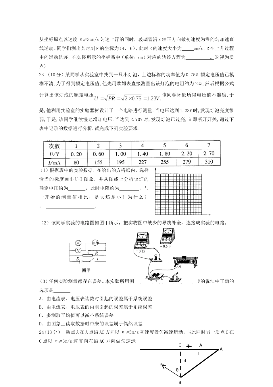 高考物理 考前终极预测指导十三_第3页