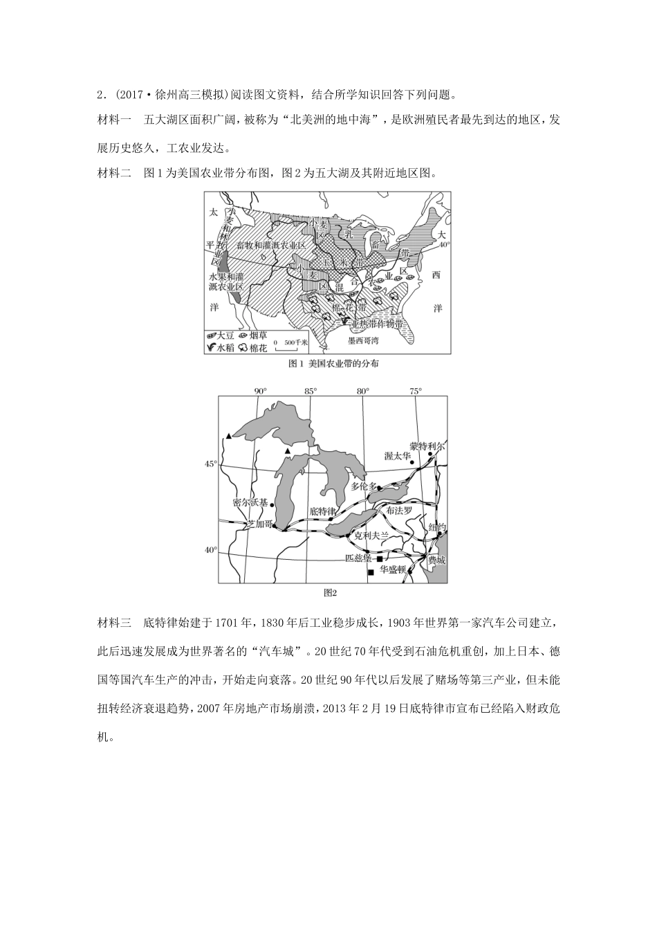 高考地理大一轮复习 专题六 农业与工业 高频考点53 传统工业区可持续发展主观题规范解答-人教版高三地理试题_第2页