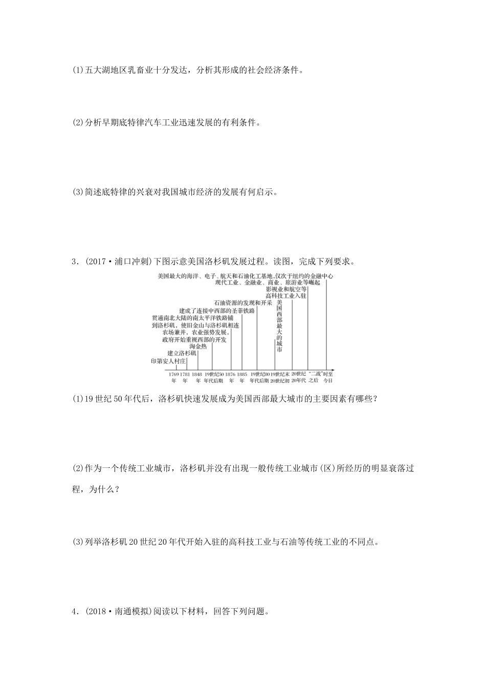 高考地理大一轮复习 专题六 农业与工业 高频考点53 传统工业区可持续发展主观题规范解答-人教版高三地理试题_第3页