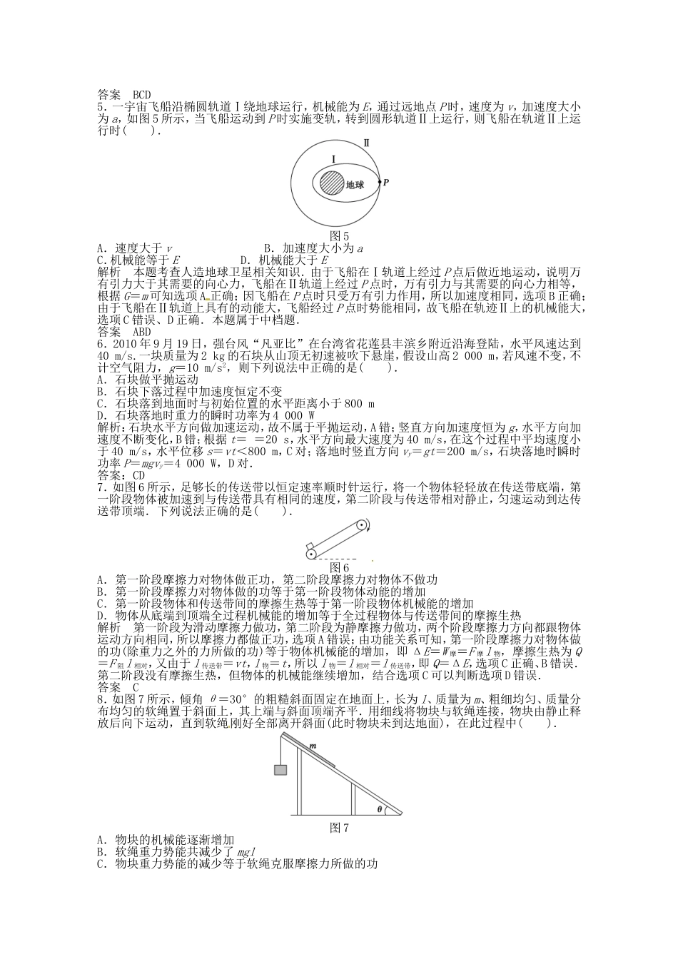 高考物理 考前终极预测指导十四_第2页