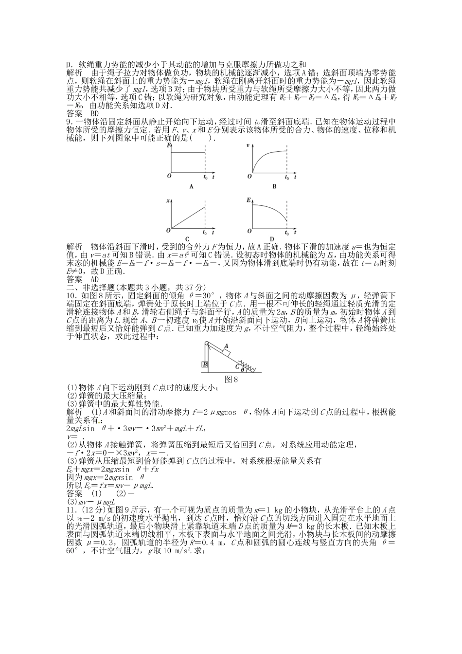 高考物理 考前终极预测指导十四_第3页