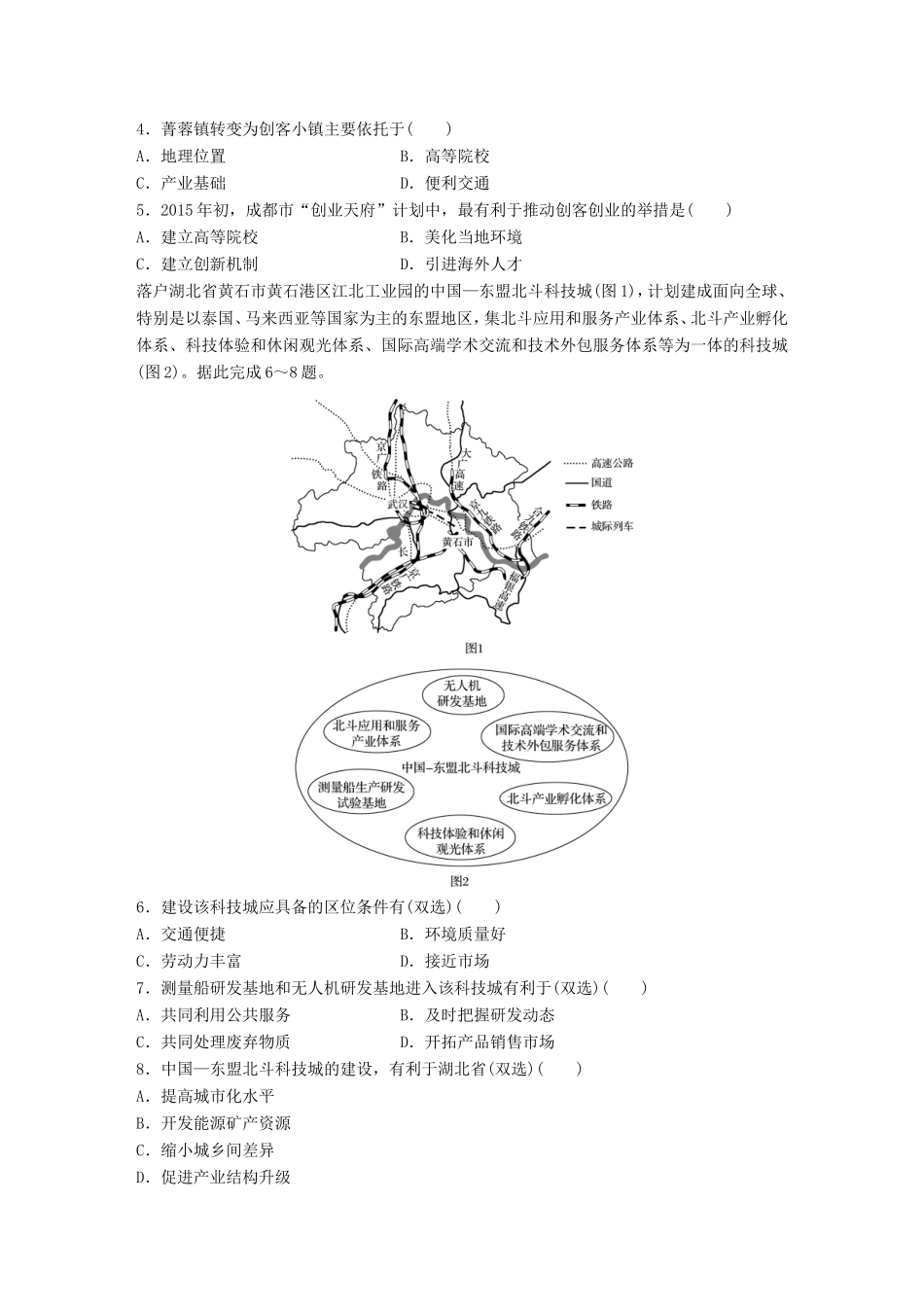 高考地理大一轮复习 专题六 农业与工业 高频考点54 新工业区的发展-人教版高三地理试题_第2页