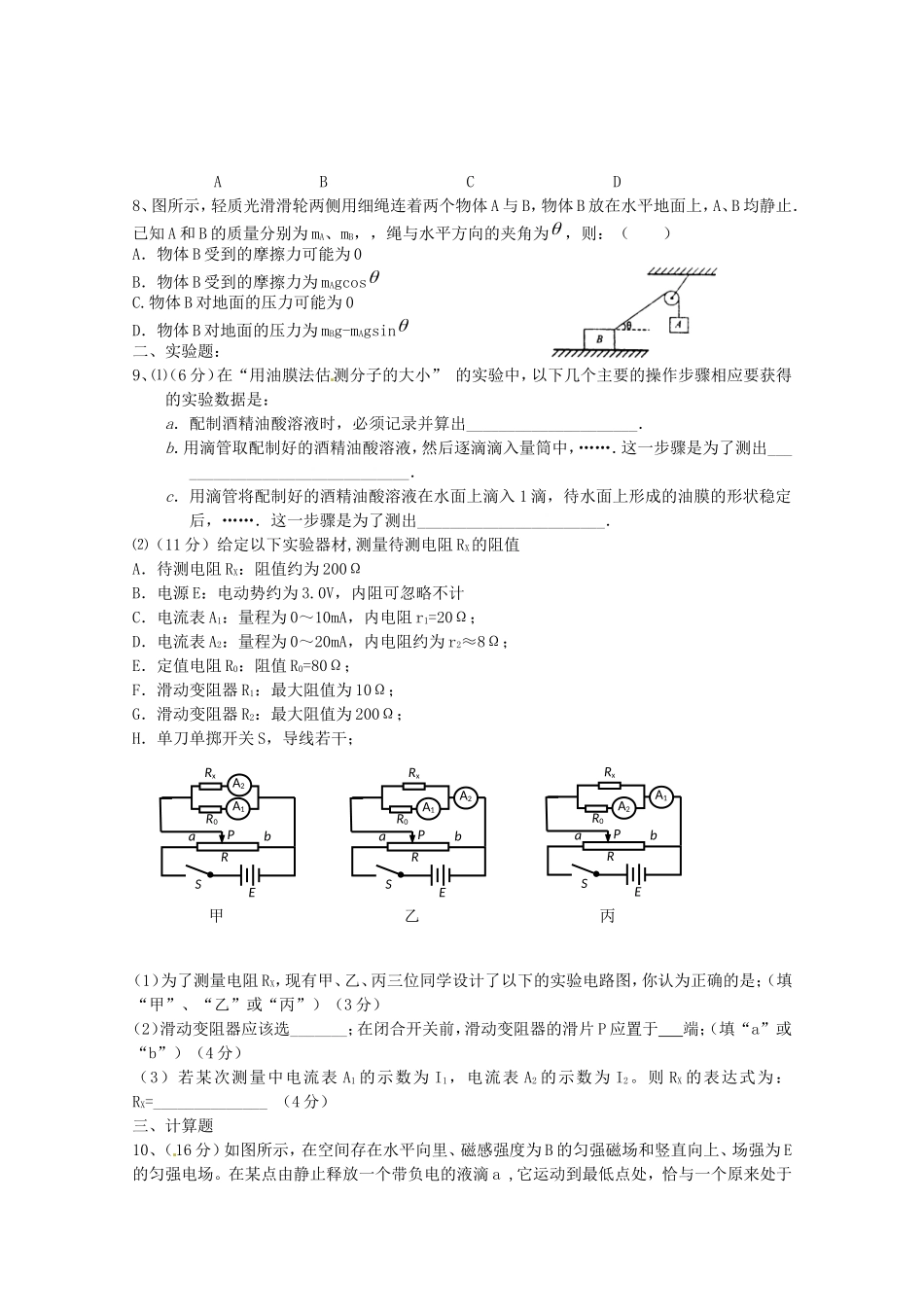 高考物理 考前终极预测指导十五_第2页