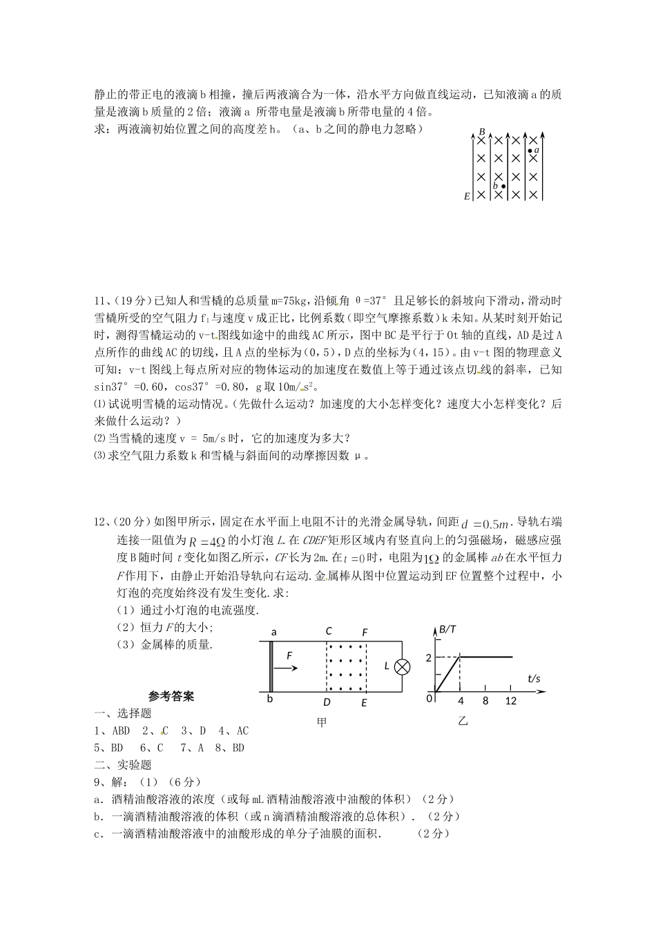 高考物理 考前终极预测指导十五_第3页