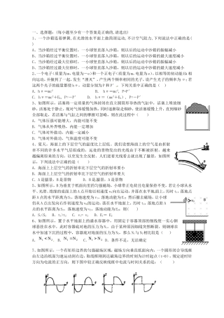 高考物理 考前终极预测指导十五