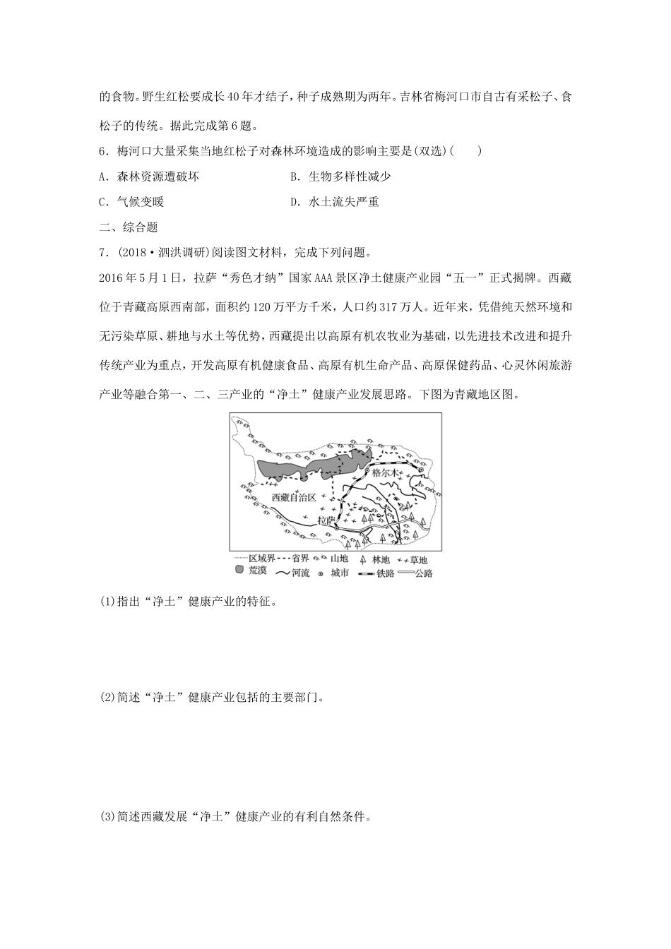 高考地理大一轮复习 专题六 农业与工业 高频考点55 工业生产对地理环境的影响-人教版高三地理试题_第2页