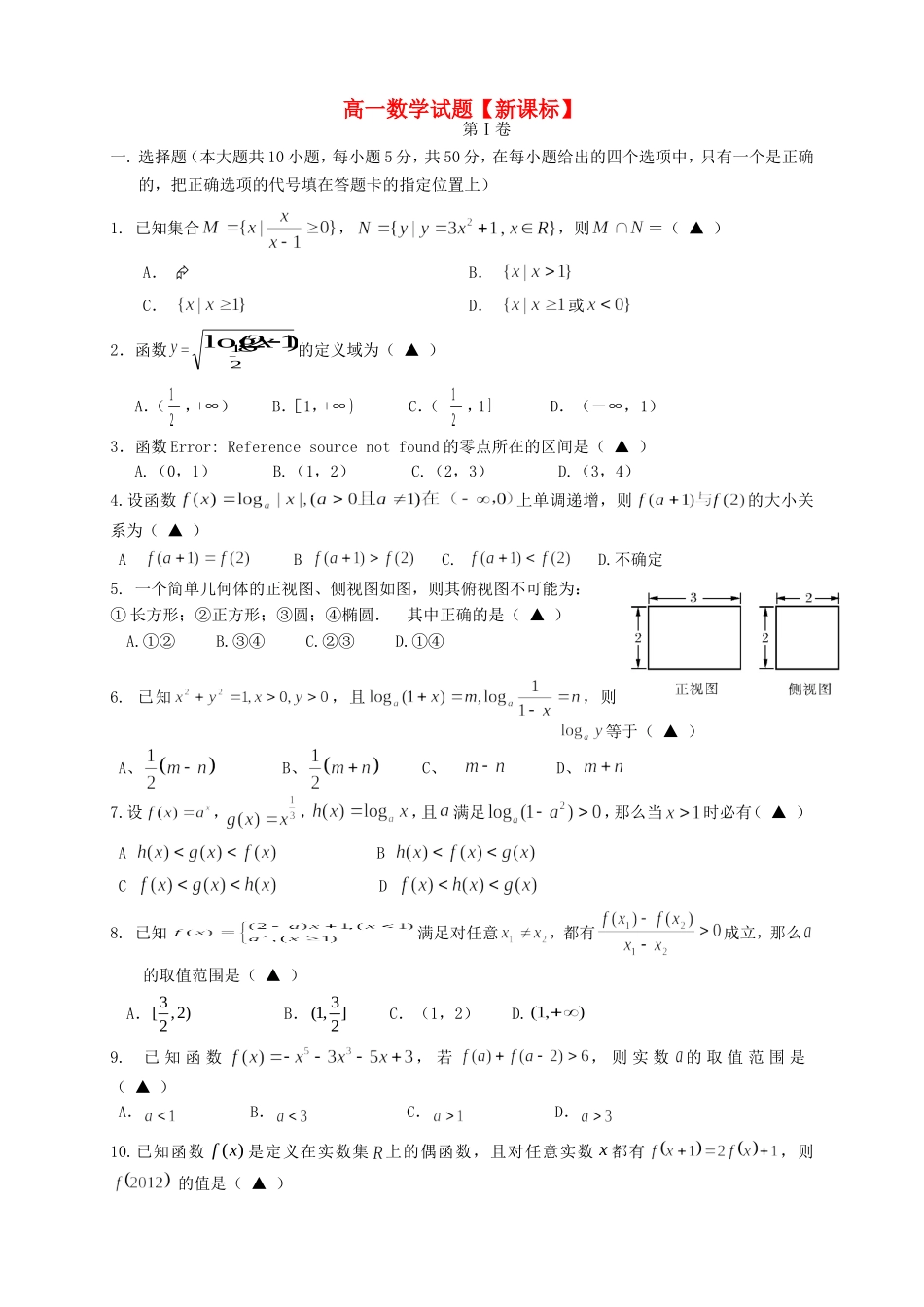 高一数学上学期第二次月考试题_第1页