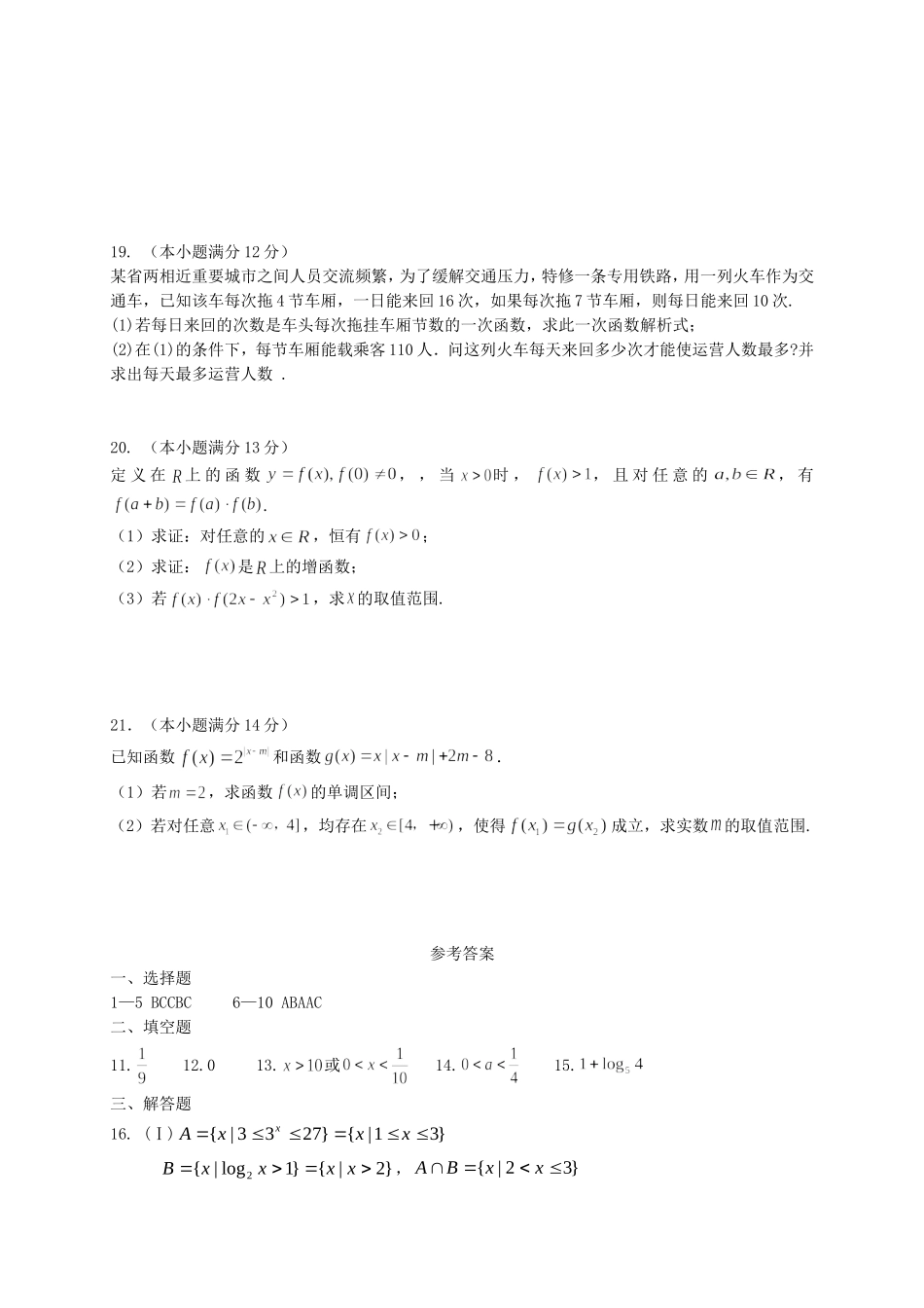 高一数学上学期第二次月考试题_第3页