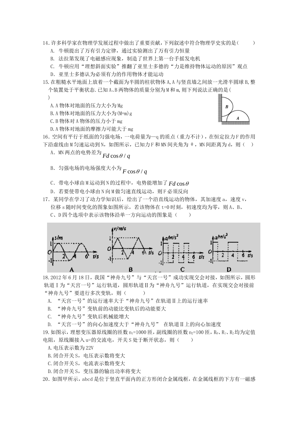 高考物理 考前终极预测指导十一_第1页