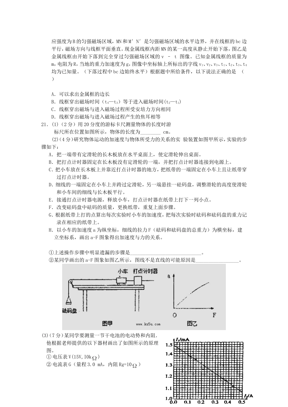 高考物理 考前终极预测指导十一_第2页