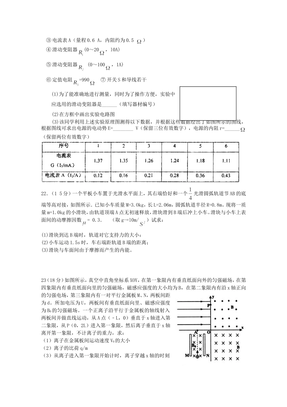 高考物理 考前终极预测指导十一_第3页