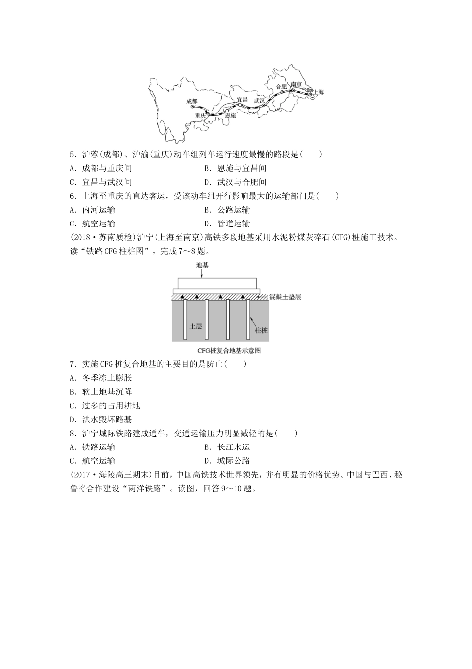 高考地理大一轮复习 专题七 交通与人地关系 高频考点56 交通运输方式的选择-人教版高三地理试题_第2页
