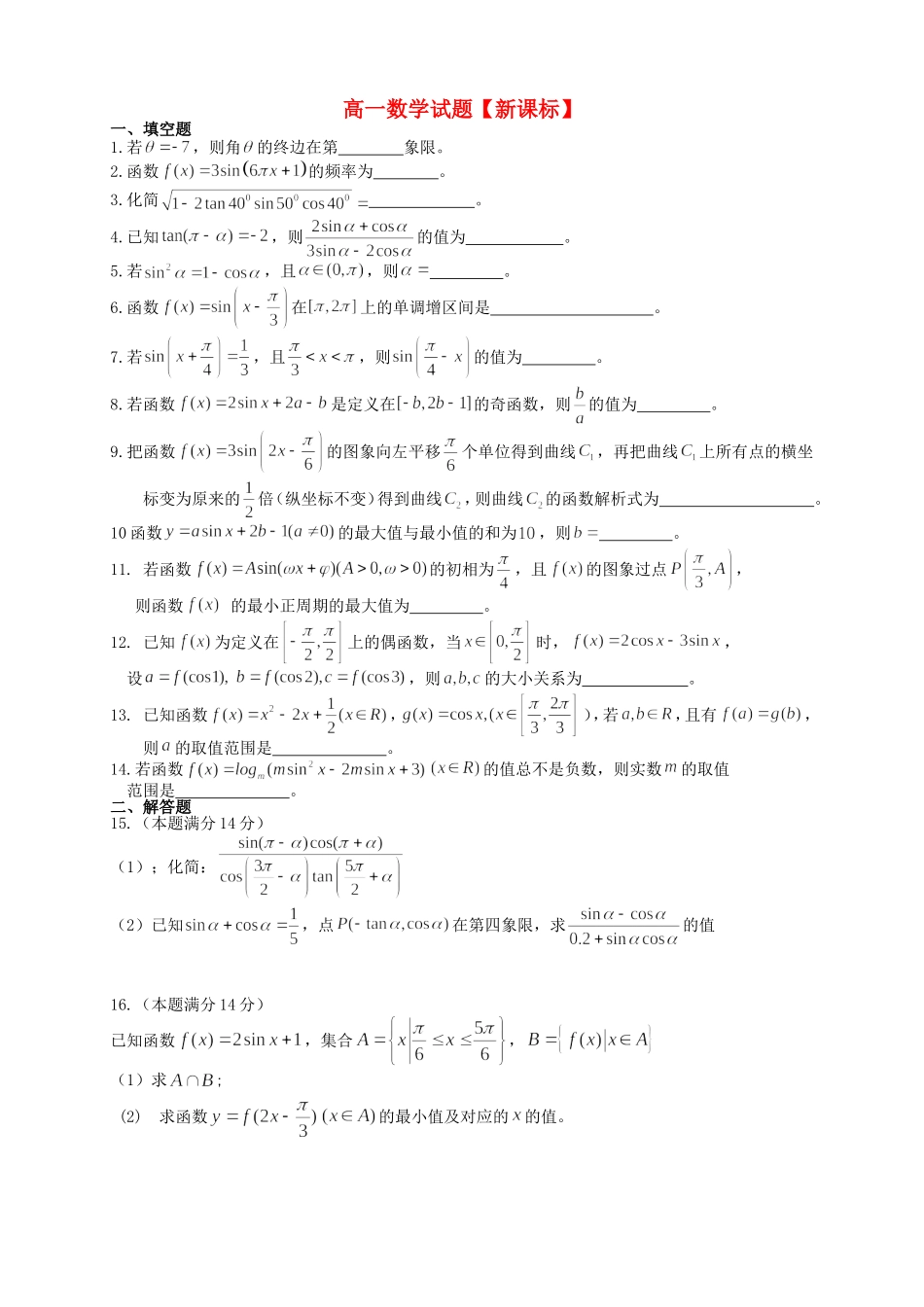 高一数学上学期第三次月考试题_第1页