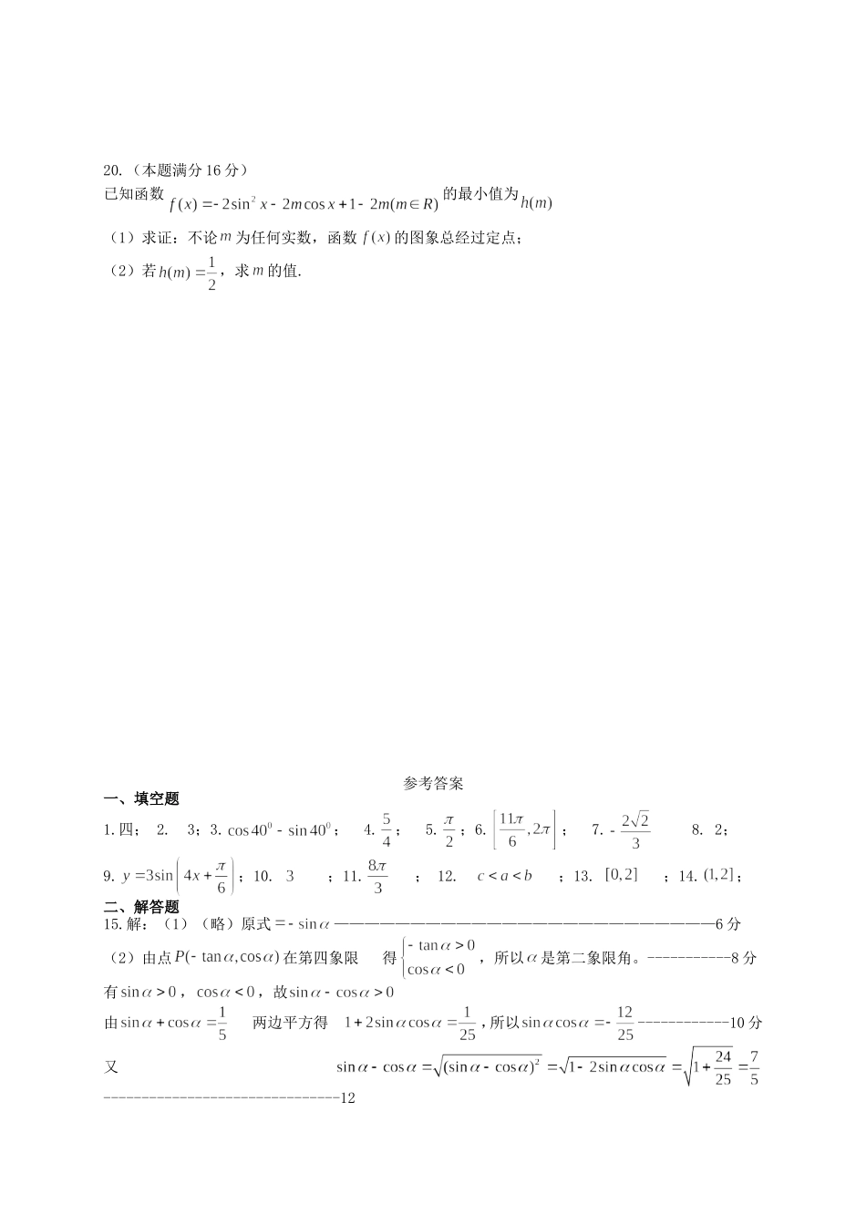 高一数学上学期第三次月考试题_第3页