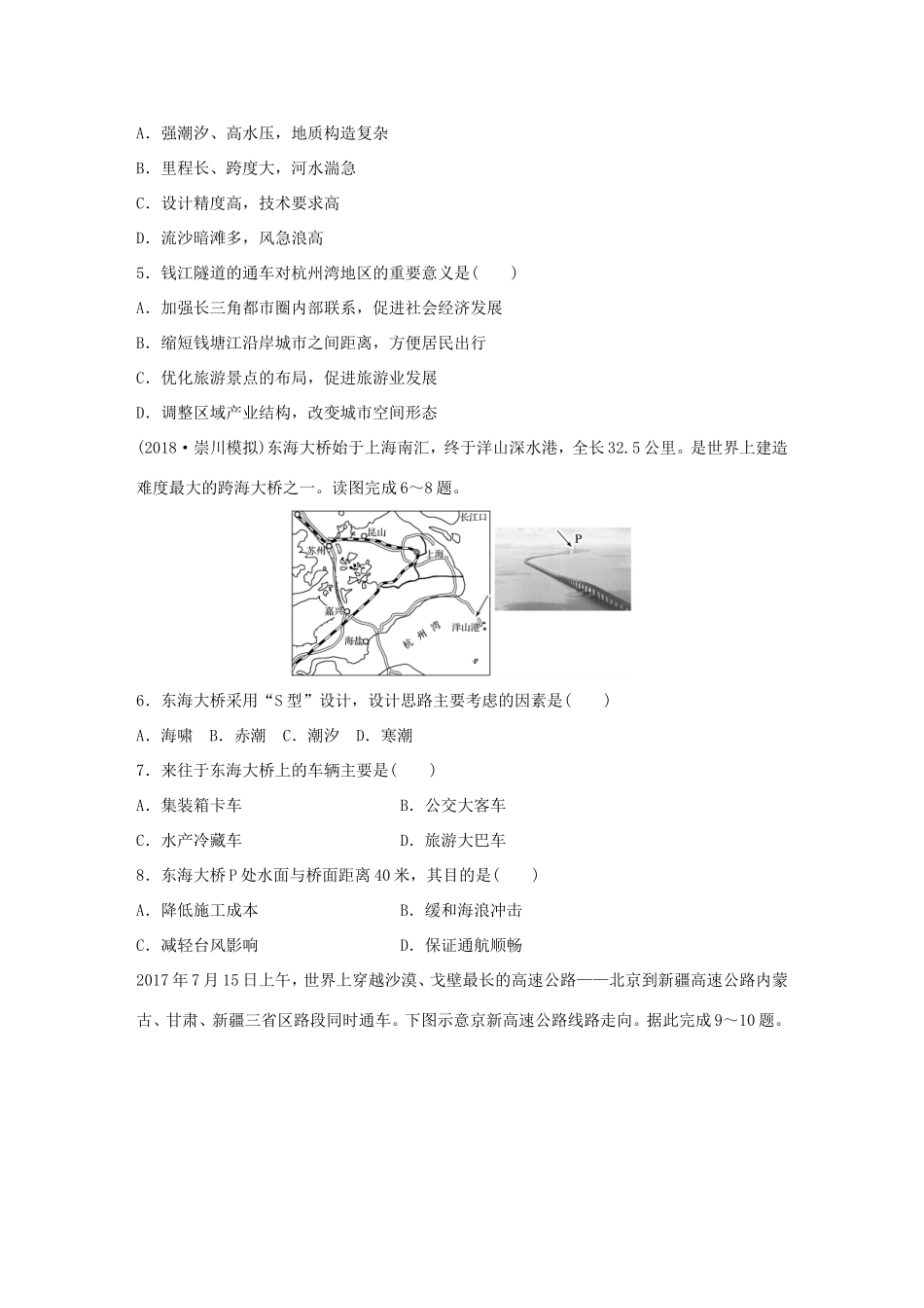高考地理大一轮复习 专题七 交通与人地关系 高频考点57 交通运输线的区位选择-人教版高三地理试题_第2页