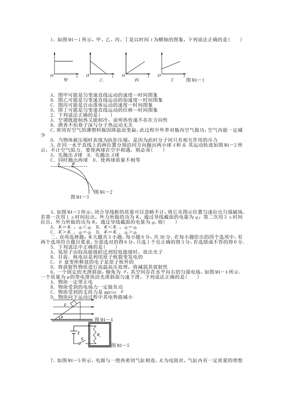 高考物理 考前终极预测指导四_第1页