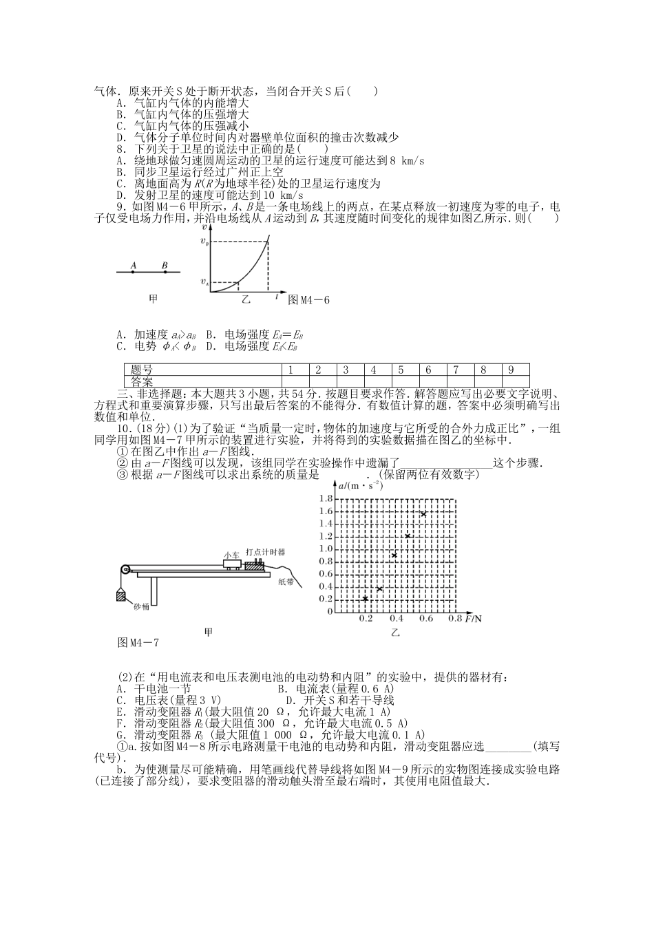 高考物理 考前终极预测指导四_第2页