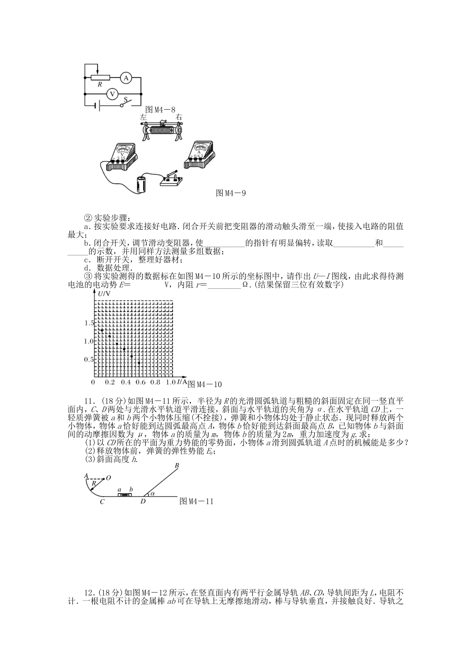 高考物理 考前终极预测指导四_第3页