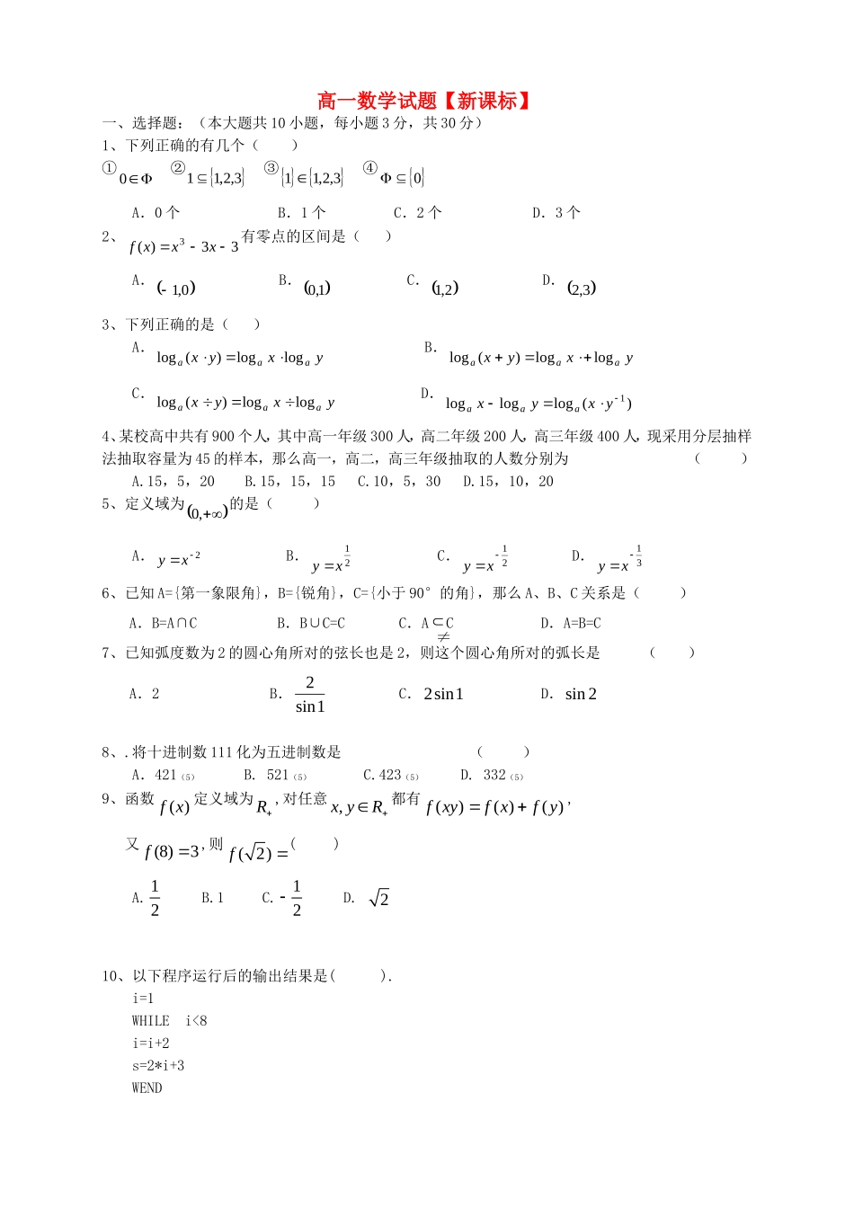 高一数学上学期第四次月考试题_第1页